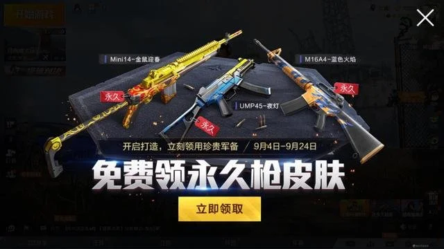 和平精英军备点数回收时间_和平精英打造军备免费领永久枪皮肤_和平精英免费领皮肤软件永久
