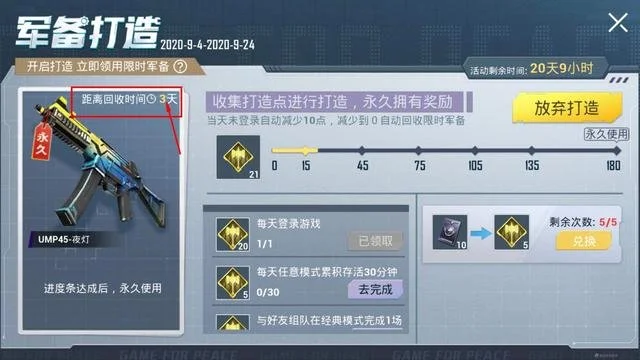 和平精英免费领皮肤软件永久_和平精英打造军备免费领永久枪皮肤_和平精英军备点数回收时间