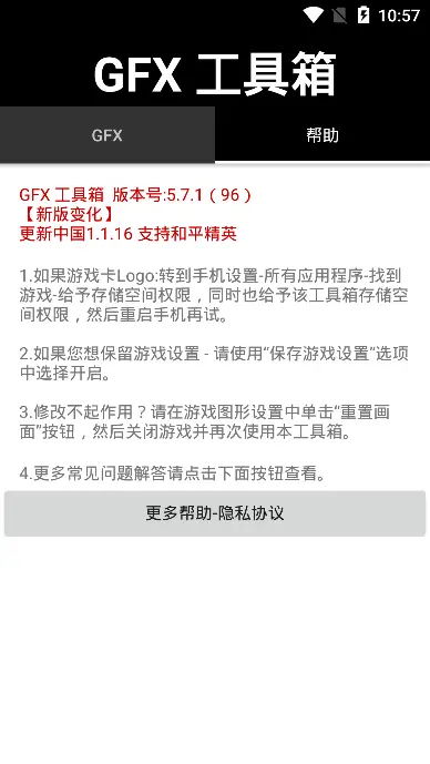 GFX工具箱和平精英120帧