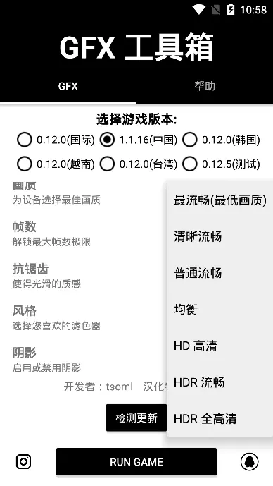 GFX工具箱和平精英120帧